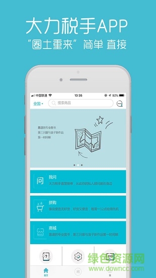 大力稅手平臺(tái)2