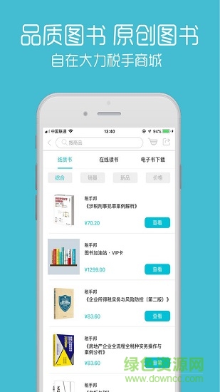 大力稅手平臺(tái)3