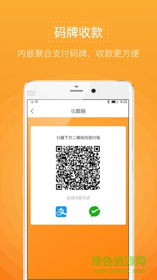 國信商戶 v1.0 安卓版 0