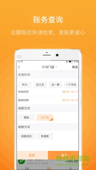 國信商戶app