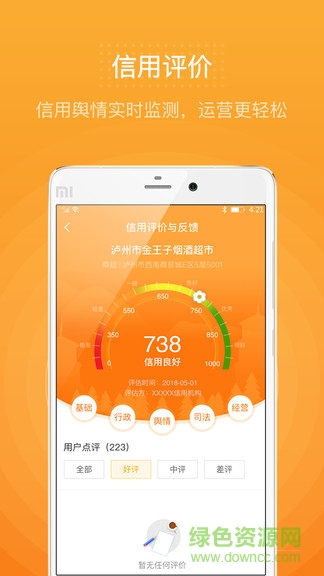 國信商戶 v1.0 安卓版 3
