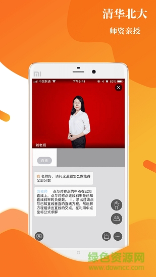清北培優(yōu) v1.3.0 安卓版 2