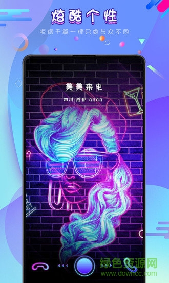 美美來電app