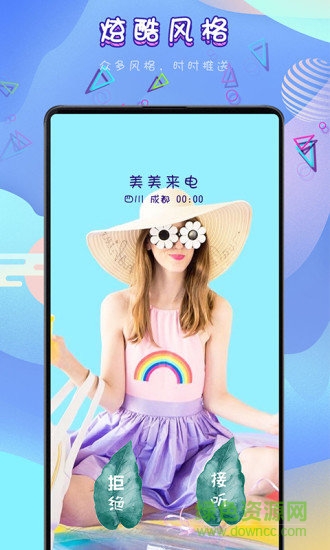 美美來電 v1.0 安卓版 3