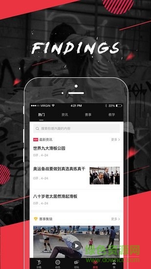 滑板族 v1.0.3 安卓版 2