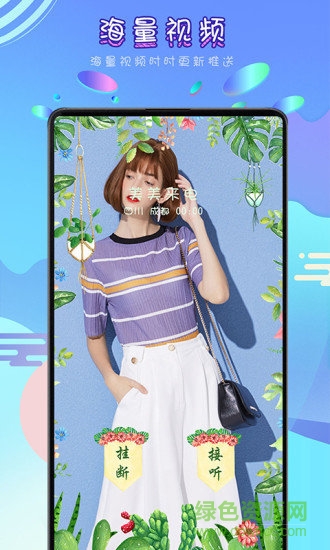 美美來電 v1.0 安卓版 1