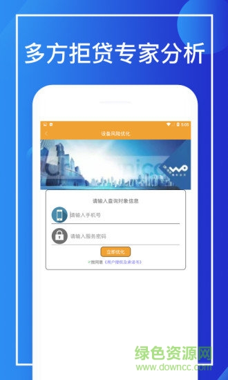 信宜助(信用查詢) v1.0 安卓版 0