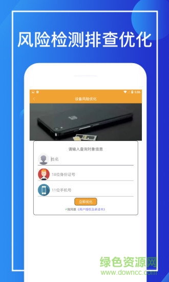 信宜助(信用查詢) v1.0 安卓版 1