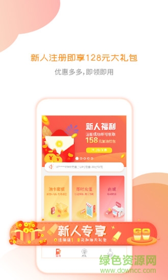 充油寶 v1.0.0 安卓版 0