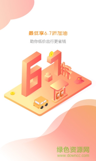 充油寶 v1.0.0 安卓版 1