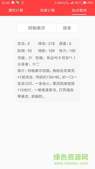 賽爾號(hào)精靈計(jì)算器app