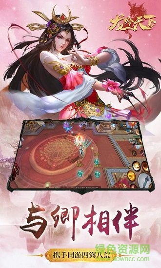 龍吟天下手游官方0