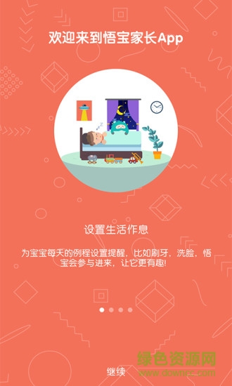 悟?qū)毤议L版 v3.2.0 最新版 2