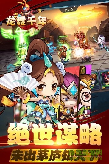 龍舞千年游戲 v1.3.85.1 安卓版 0
