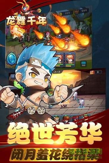 龍舞千年 龍舞千年手游下載