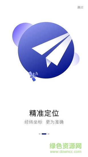 手機定位寶下載