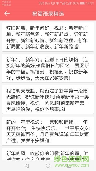趣塊日歷下載