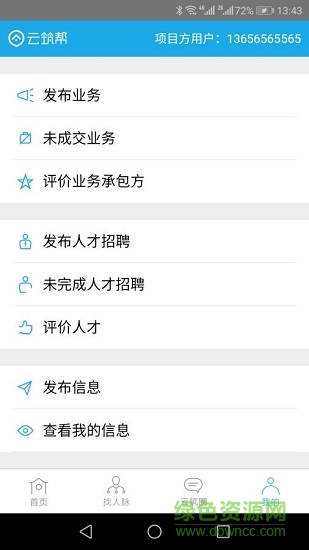 云筑幫app下載