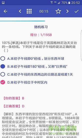 奮吧牛公務(wù)員億題庫下載