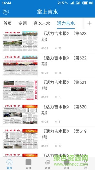 掌上吉水 v5.1.2 最新版 0