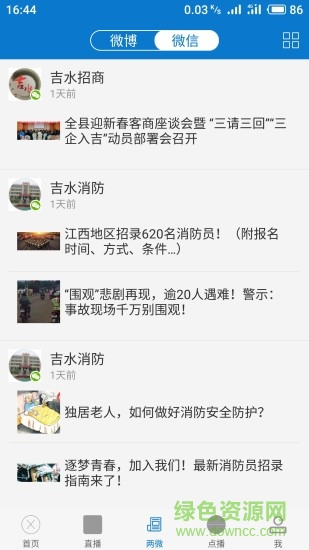 掌上吉水 v5.1.2 最新版 1
