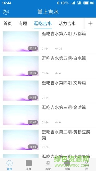 掌上吉水 v5.1.2 最新版 2