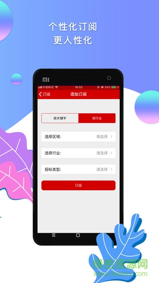 招標(biāo)管家app