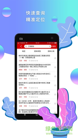 招標(biāo)管家 v1.2.8 安卓版 2