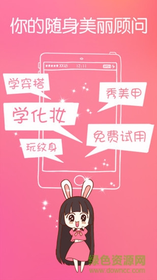 聚美妝軟件客戶端 v1.2.0 安卓版 0