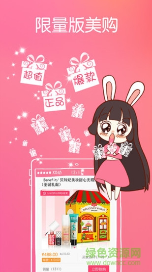 聚美妝軟件客戶端 v1.2.0 安卓版 1