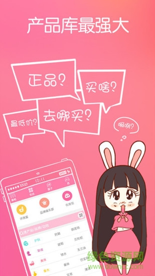 聚美妝軟件客戶端 v1.2.0 安卓版 3
