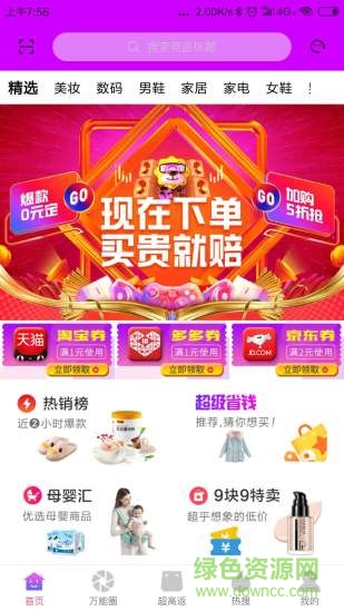 萬(wàn)能券聯(lián)盟安卓版下載