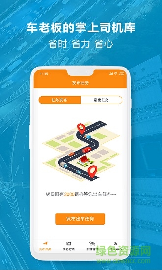 人滿滿車主版