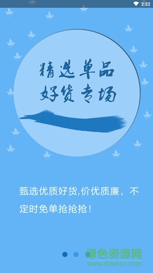 我愛超值 v2.1.3 安卓版 0