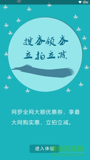 我愛超值 v2.1.3 安卓版 2