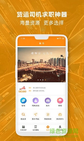 人滿滿司機端