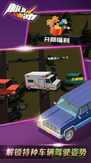 極速沖沖沖 v1.2.6 安卓版 1