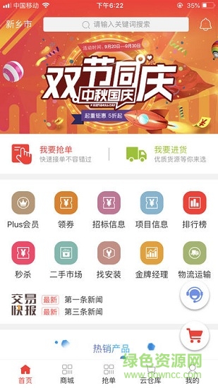 起重匯生意通 v2.8.1 安卓版 0