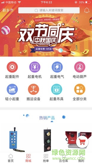 起重匯生意通 v2.8.1 安卓版 1