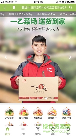江蘇一乙菜場 v4.0.1.4 最新版 3