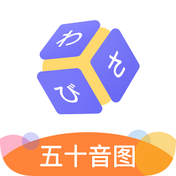 芥末五十音圖