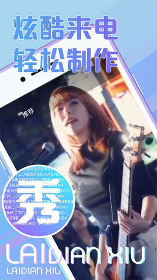 秀來電極速版無廣告2