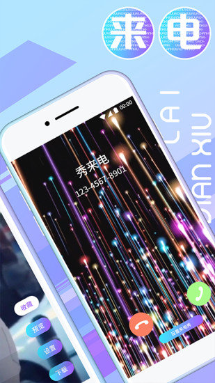 秀來電極速版無廣告1