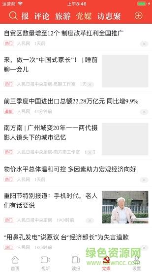 兵團(tuán)日?qǐng)?bào)電子版