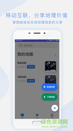 掌圖個(gè)人版(定位系統(tǒng)) v2021.01.29.01 安卓版 3