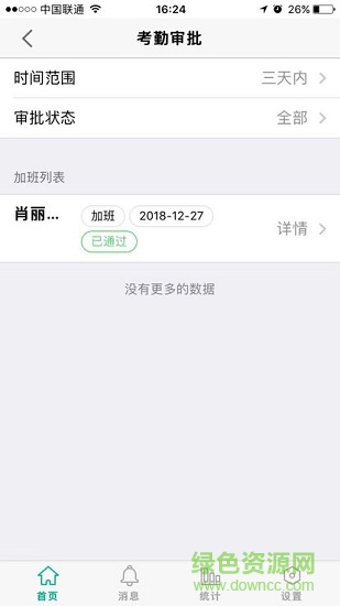 三帆外勤 三帆外勤安卓版下載