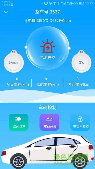 金致車聯(lián) v1.5.0 安卓版 3