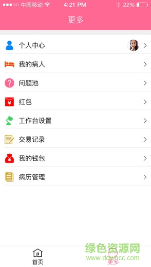 生醫(yī)容美醫(yī)生端 v1.0 安卓版 0