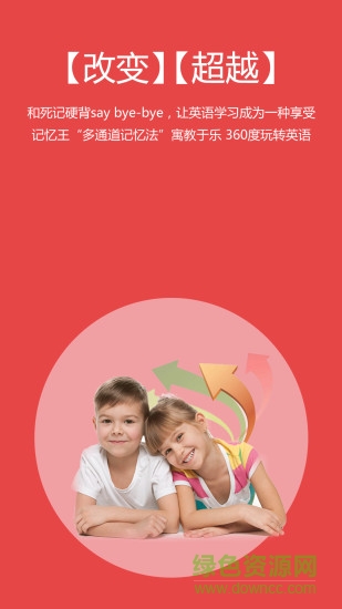 記憶王英語軟件 v4.8.6 安卓版 1