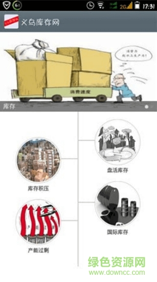 義烏庫存網(wǎng)下載